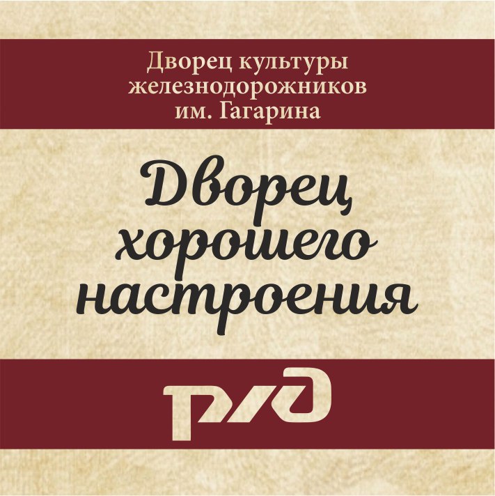 Логотип - ДКЖ им. Гагарина